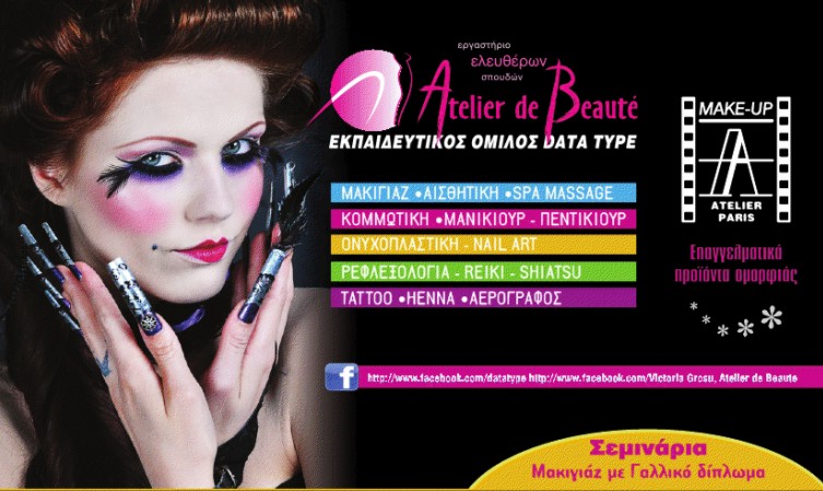 atelier-de-beaute