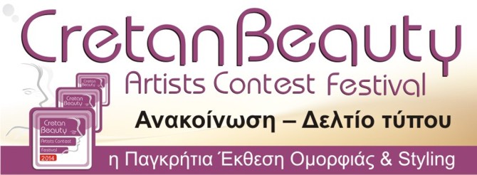 Creta Beauty,Cretan Beauty, Contest Festival,Παγκρήτια Έκθεση – Φεστιβάλ Ομορφιάς και Styling 2013 στο Ρέθυμνο2ο ΠΑΓΚΡΗΤΙΟς ΔΙΑΓΩΝΙΣΜΟΣ,ΔΙΟΡΓΑΝΩΣΗ,ΕΠΑΓΓΕΛΜΑΤΩΝ,ΜΟΡΦΙΑΣ'Βραβεία,CRETANEAUTY,ARTISTS,CONTEST,ESTIVAL,2013,Εκθεσιακός,Χώρος,Πληροφορίες,Ρέθυμνο,Χαιρετισμοί,Πρόγραμμα,Aγωνίσματα,Σεμινάρια,Δήλωση,Συμμετοχής,Κριτική,Επιτροπή,Βραβεία,Εκθέτες,ΑΝΔΡΙΚΟ ΚΟΥΡΕΜΑ,ΑΝΔΡΙΚΟ TRIBALL,ΝΥΦΙΚΟ ΧΤΕΝΙΣΜΑ,ΒΡΑΔΙΝΟ ΧΤΕΝΙΣΜΑ,ΧΤΕΝΙΣΜΑ ΦΑΝΤΑΣΙΑΣ,ΝΥΦΙΚΟ ΜΑΚΙΓΙΑΖ,ΒΡΑΔΙΝΟ ΜΑΚΙΓΙΑΖ,CREATIVE MAKE 