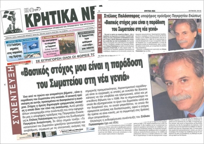 ΣΥΝΕΝΤΕΥΞΗ στα Κρητικά Νέα του Στέλιου Παλάσσαρου